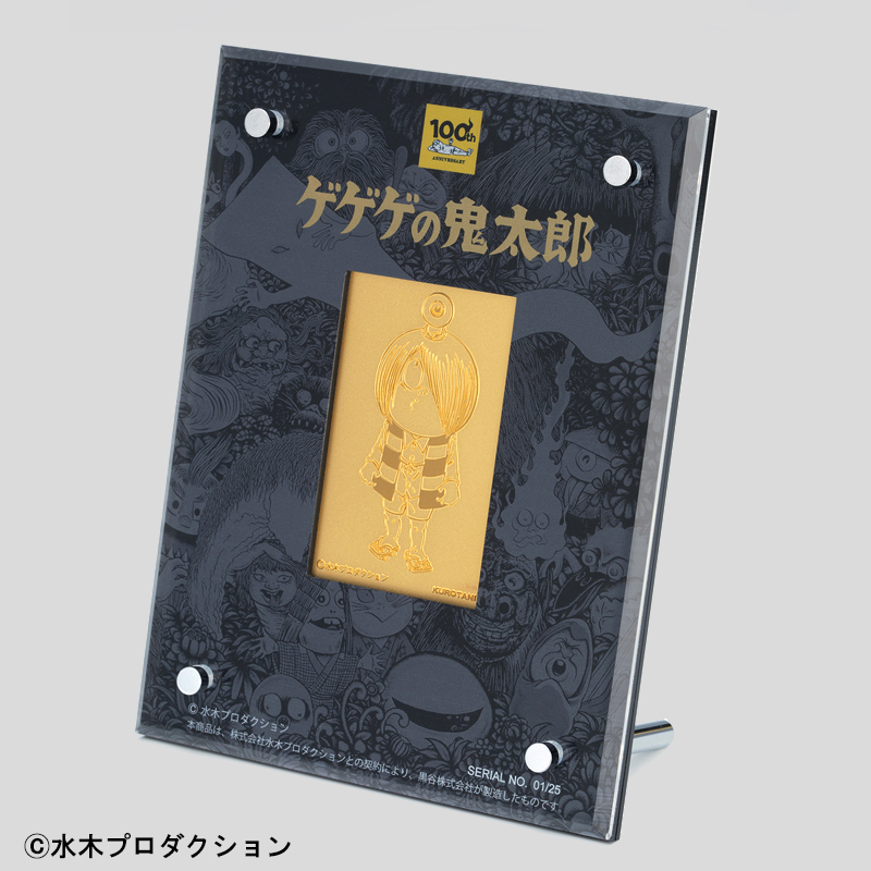 純金 カード「ゲゲゲの鬼太郎」