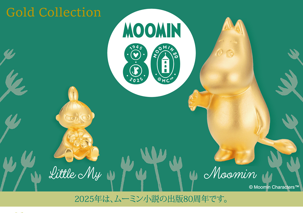 ムーミン小説出版80周年記念