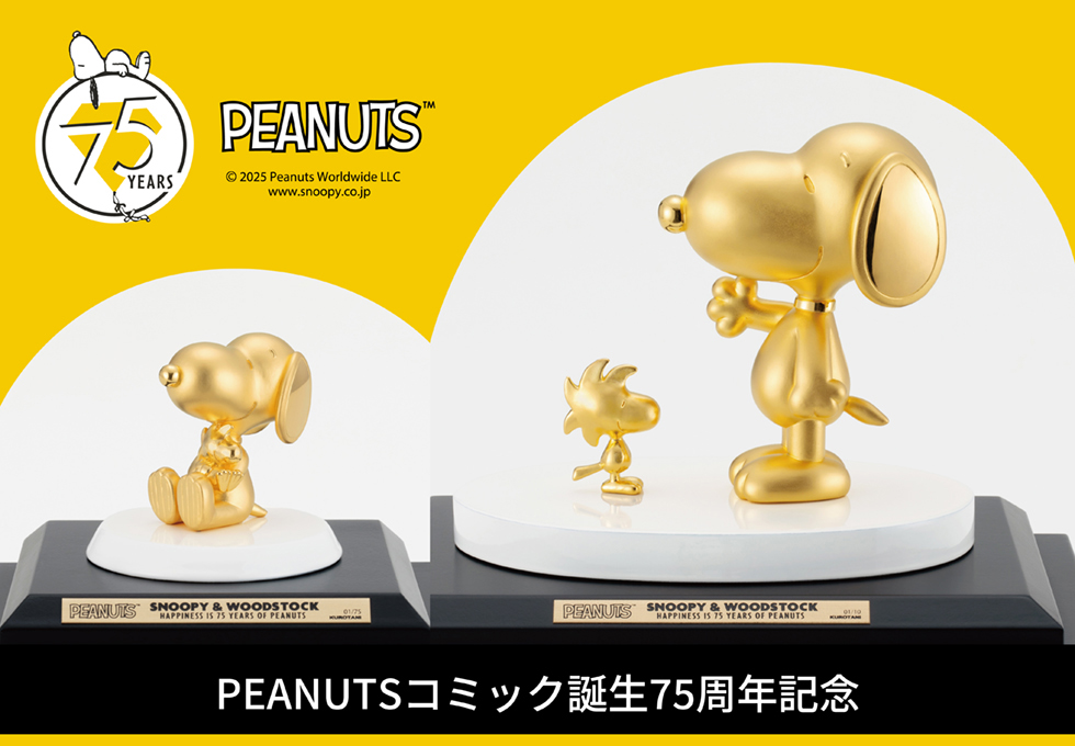 PEANUTSコミック誕生75周年記念 SNOOPY & WOODSTOCK