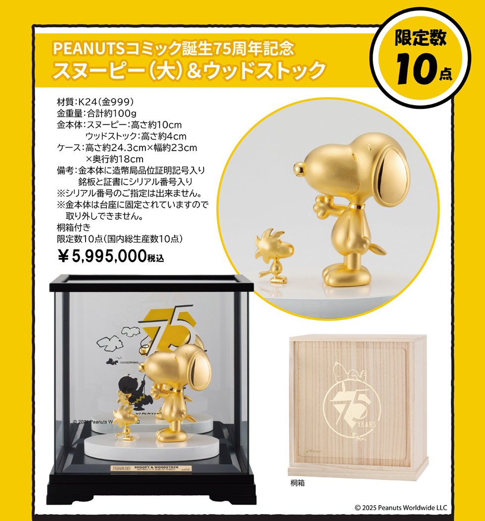 純金フィギュア　スヌーピー（大）&ウッドストック　限定数10