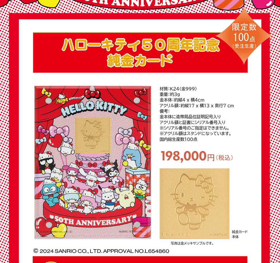 ディズニー ドリームトラベル 純金カード 本商品は、ウォルト・ディズニー・ジャパン株式会社と三菱商事株式会社との契約により、黒谷株式会社が製造したものです。