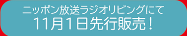 ご購入はこちら